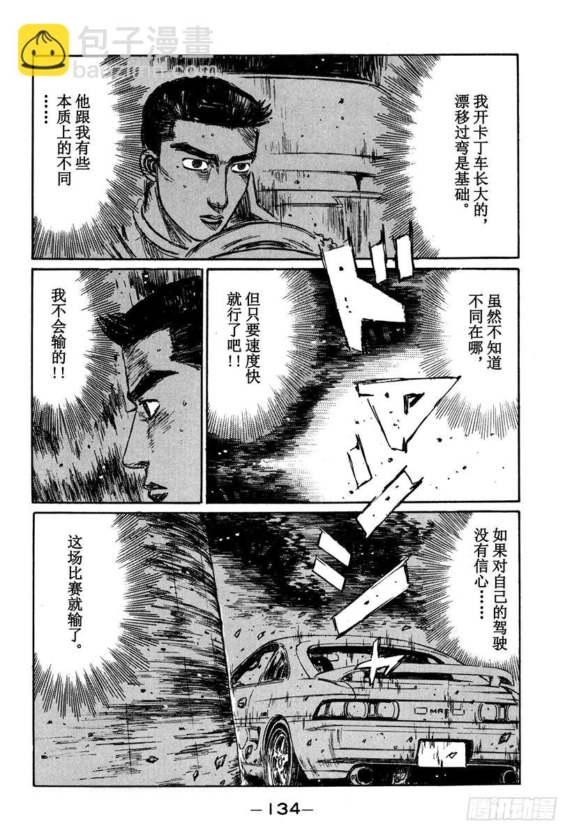 🍣头文字D Vol.166 错综复杂的战术 第12页