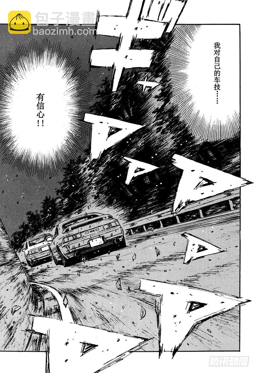 🍣头文字D Vol.166 错综复杂的战术 第13页