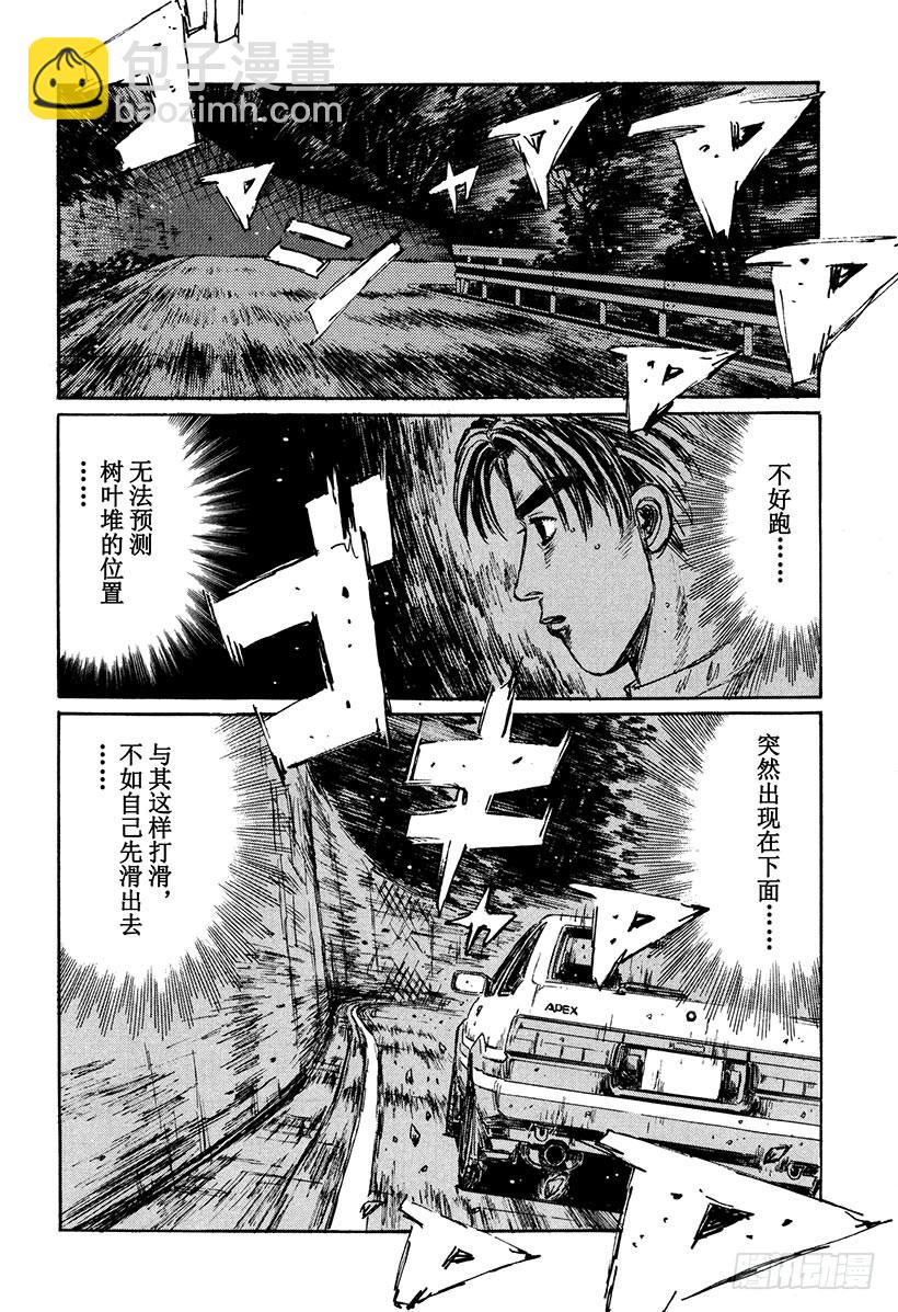 🍣头文字D Vol.166 错综复杂的战术 第14页