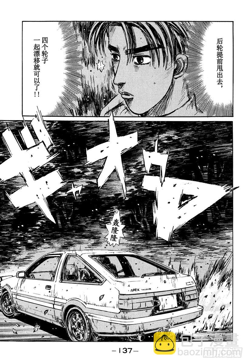 🍣头文字D Vol.166 错综复杂的战术 第15页