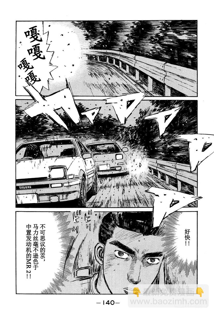 🍣头文字D Vol.166 错综复杂的战术 第18页