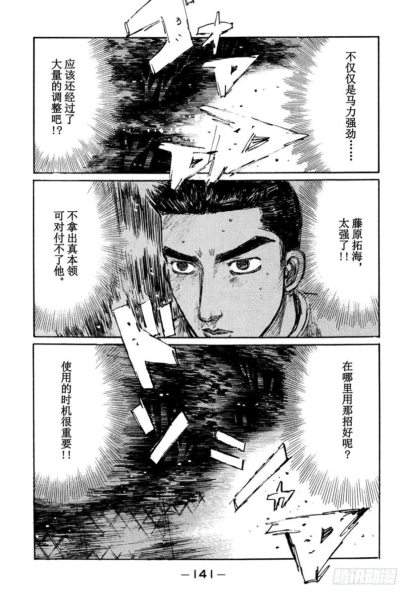 🍣头文字D Vol.166 错综复杂的战术 第19页