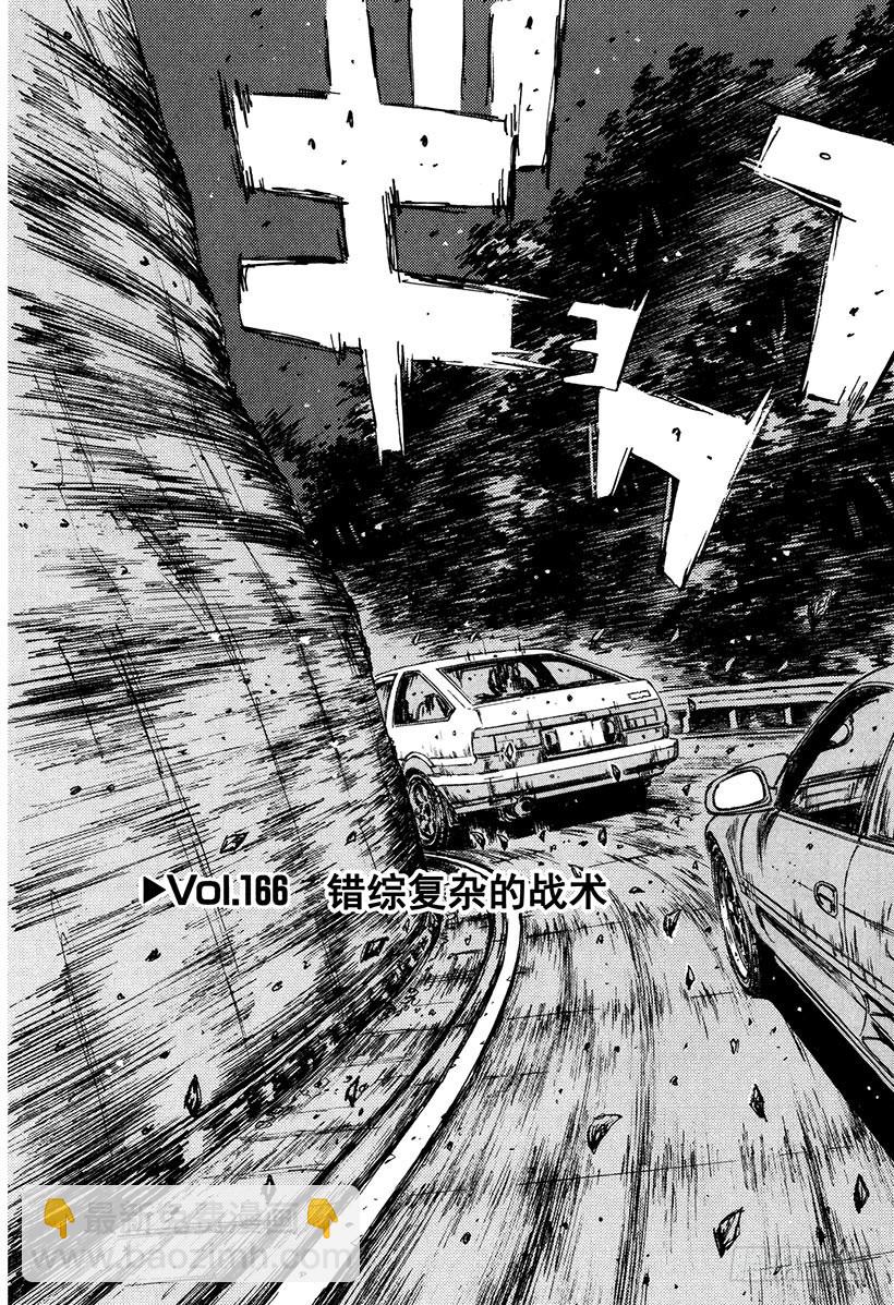 🍣头文字D Vol.166 错综复杂的战术 第3页