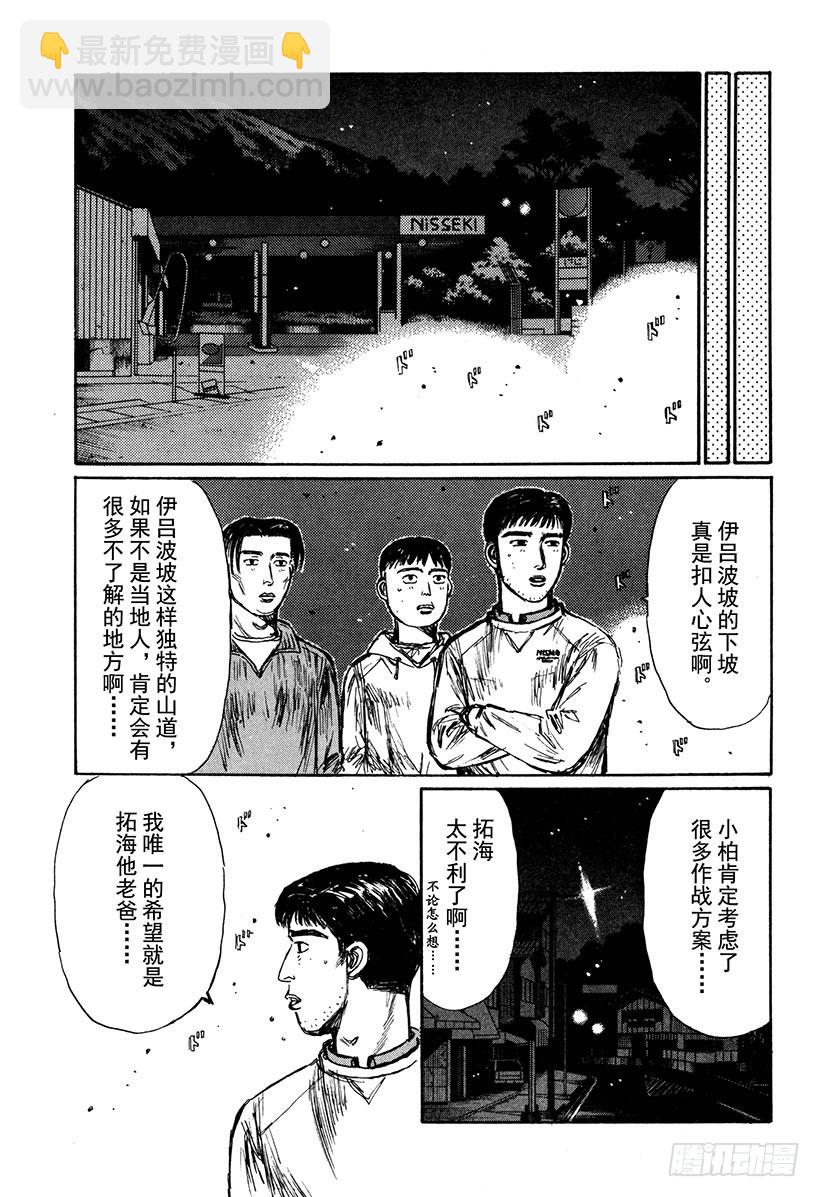 🍣头文字D Vol.166 错综复杂的战术 第5页