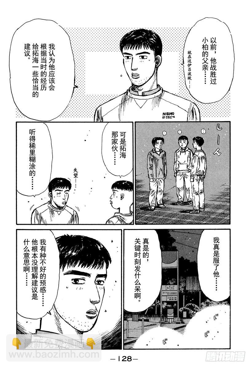 🍣头文字D Vol.166 错综复杂的战术 第6页