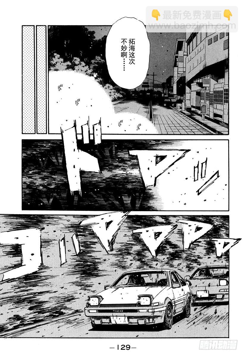 🍣头文字D Vol.166 错综复杂的战术 第7页
