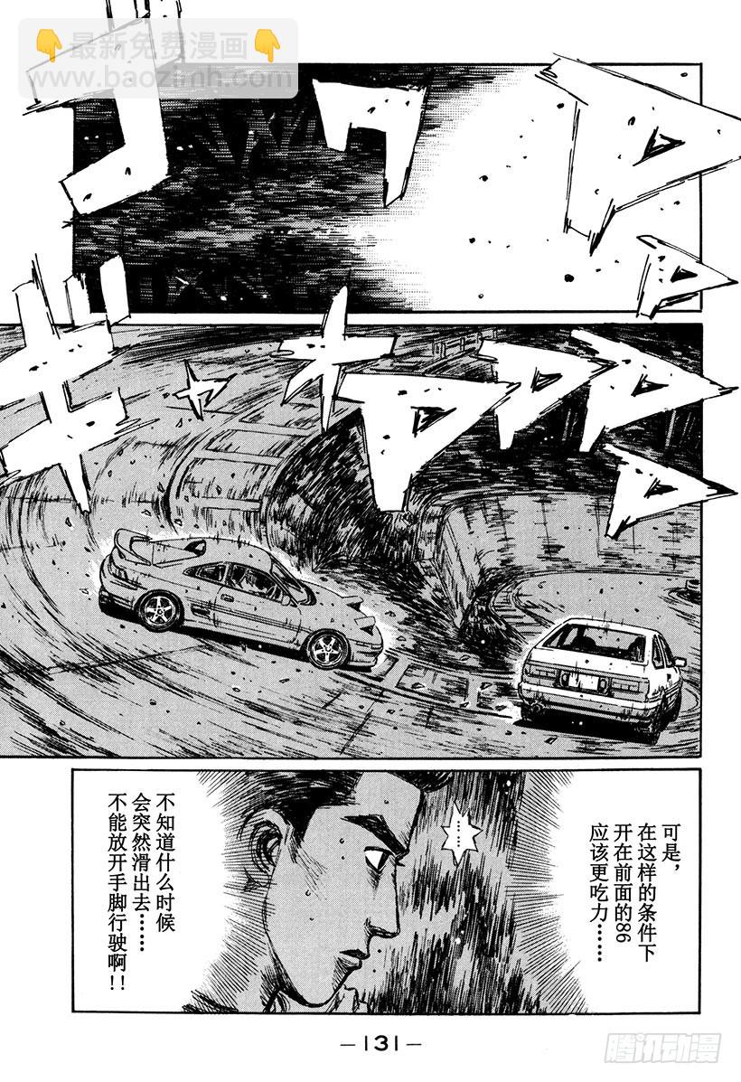 🍣头文字D Vol.166 错综复杂的战术 第9页