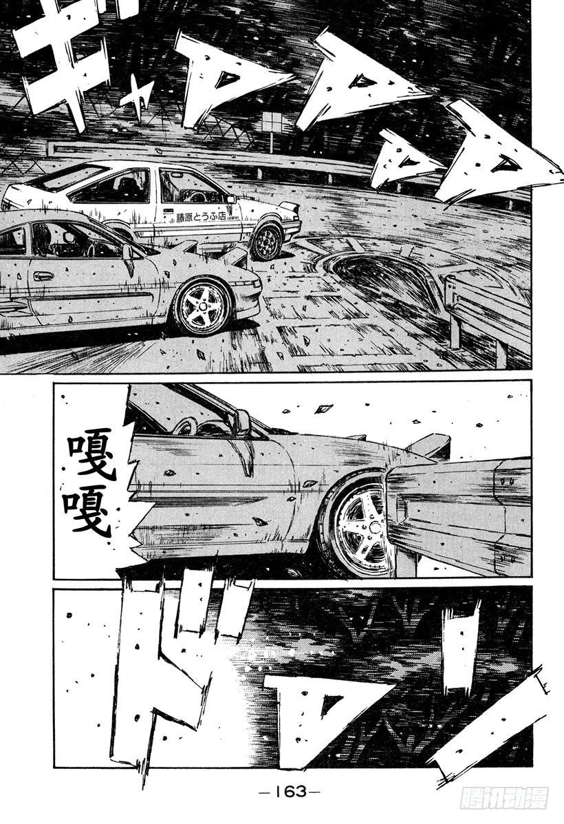 🍣头文字D Vol.168 不光彩的路线 第1页