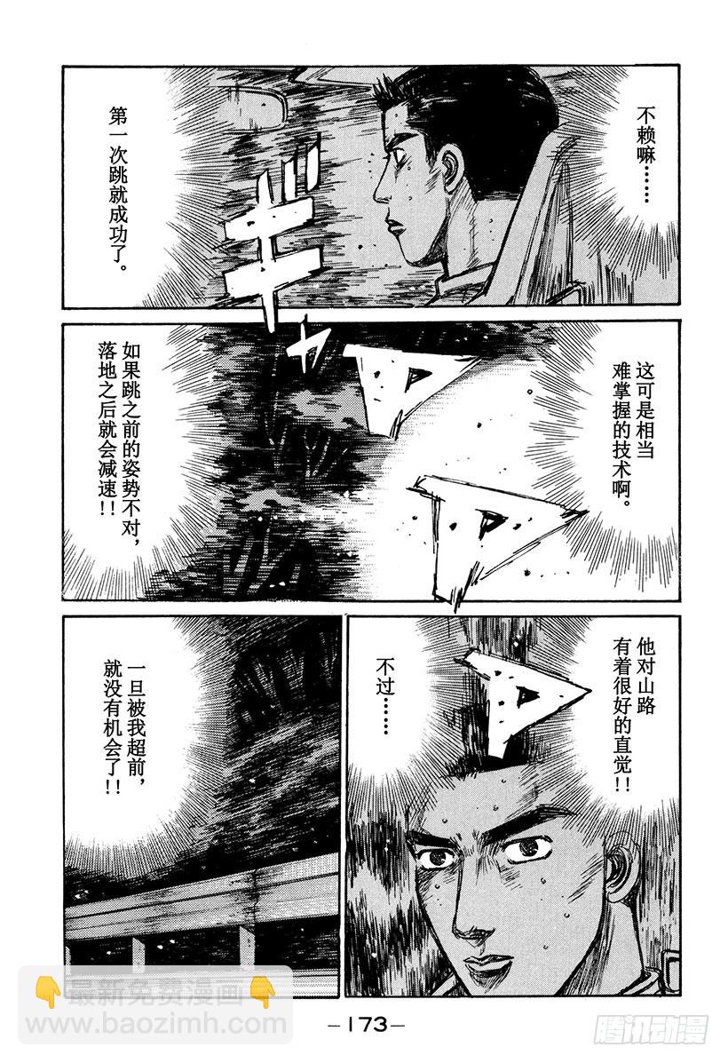 🍣头文字D Vol.168 不光彩的路线 第11页