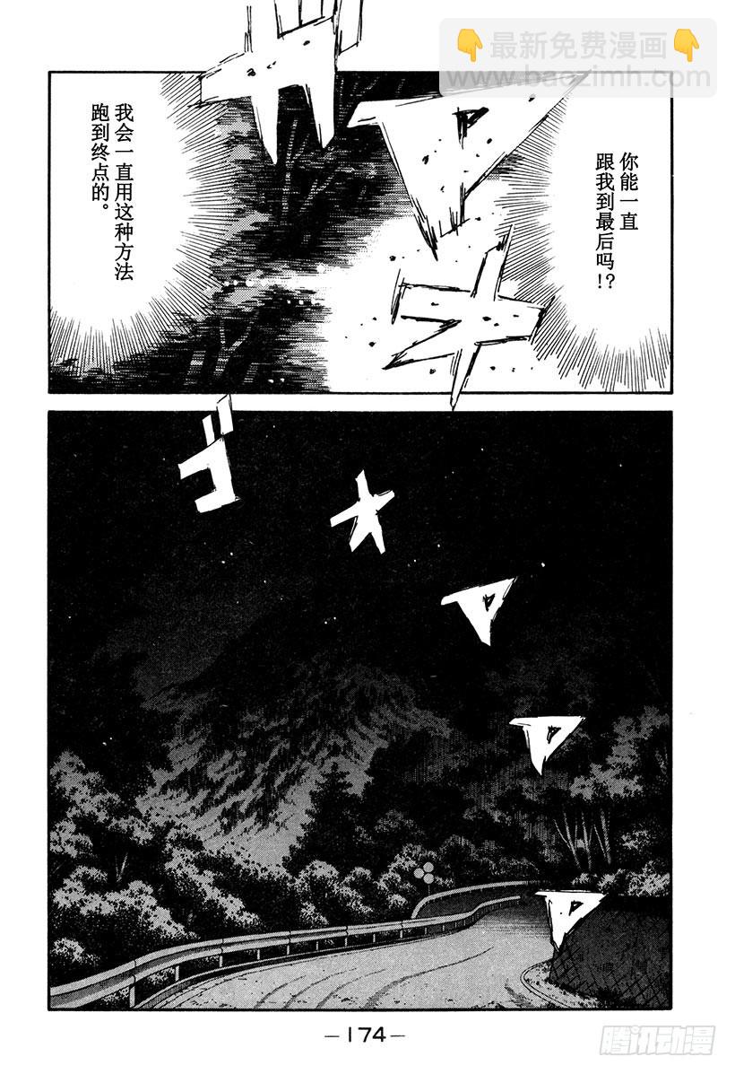 🍣头文字D Vol.168 不光彩的路线 第12页