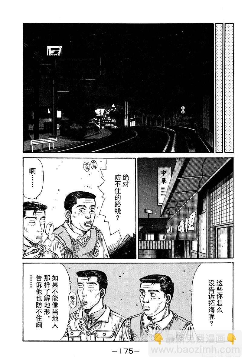 🍣头文字D Vol.168 不光彩的路线 第13页
