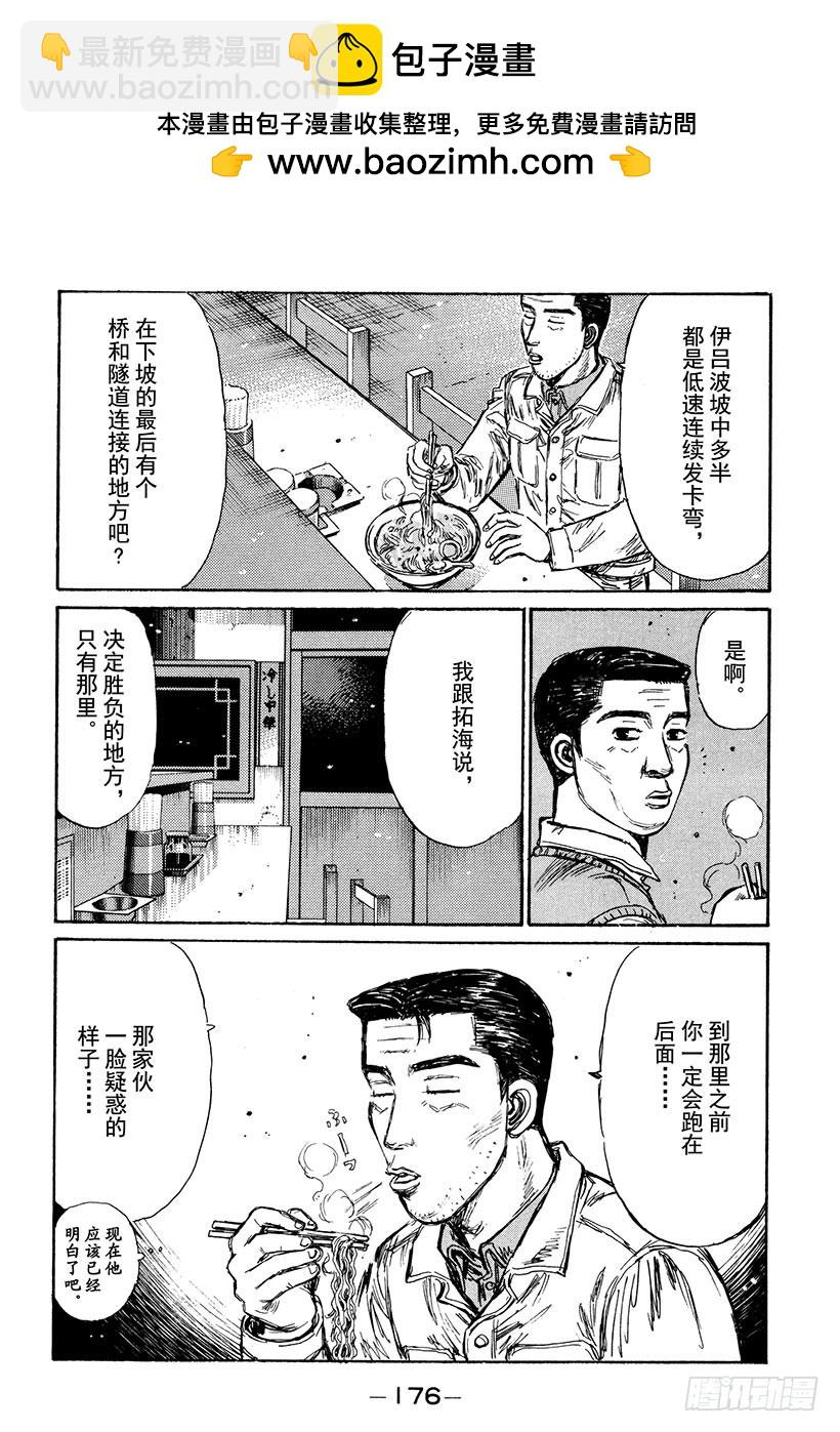 🍣头文字D Vol.168 不光彩的路线 第14页