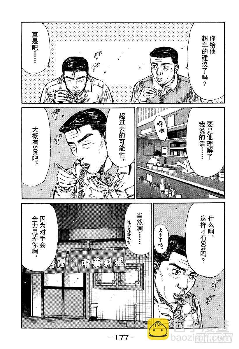 🍣头文字D Vol.168 不光彩的路线 第15页