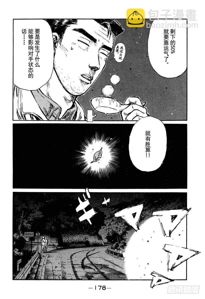 🍣头文字D Vol.168 不光彩的路线 第16页