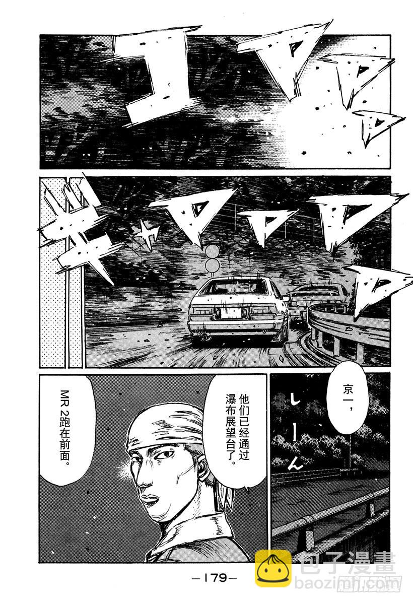 🍣头文字D Vol.168 不光彩的路线 第17页