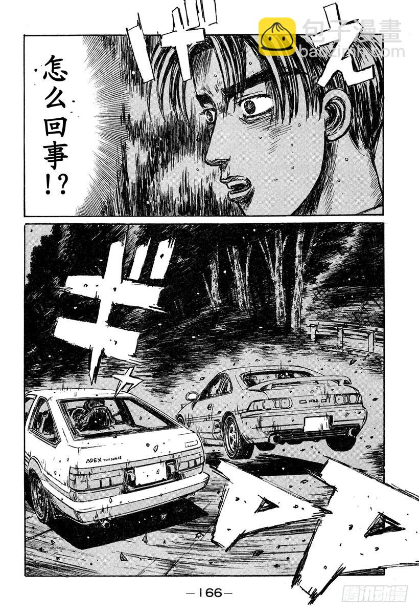 🍣头文字D Vol.168 不光彩的路线 第4页