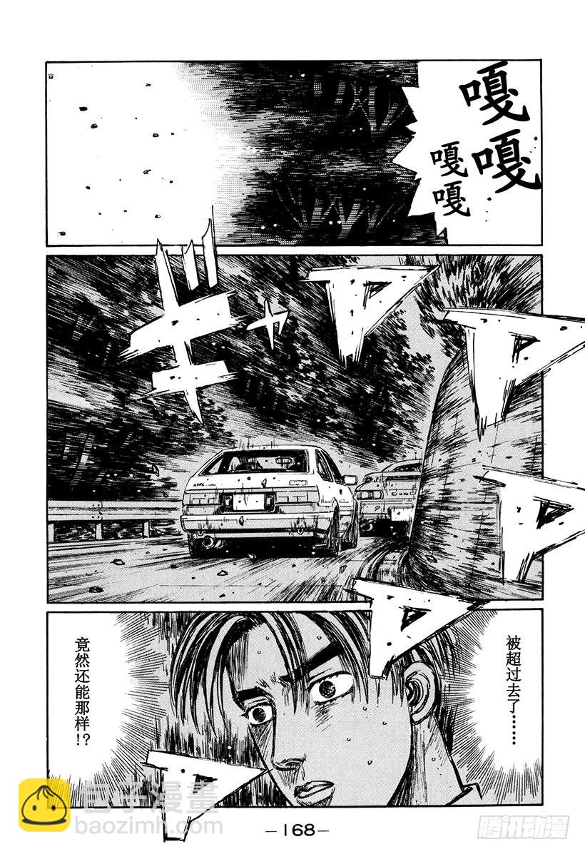 🍣头文字D Vol.168 不光彩的路线 第6页