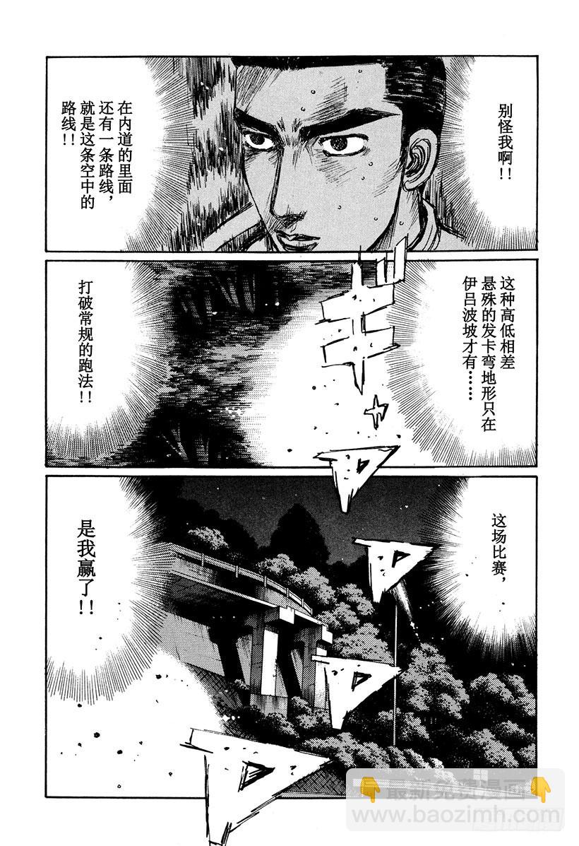 🍣头文字D Vol.168 不光彩的路线 第7页