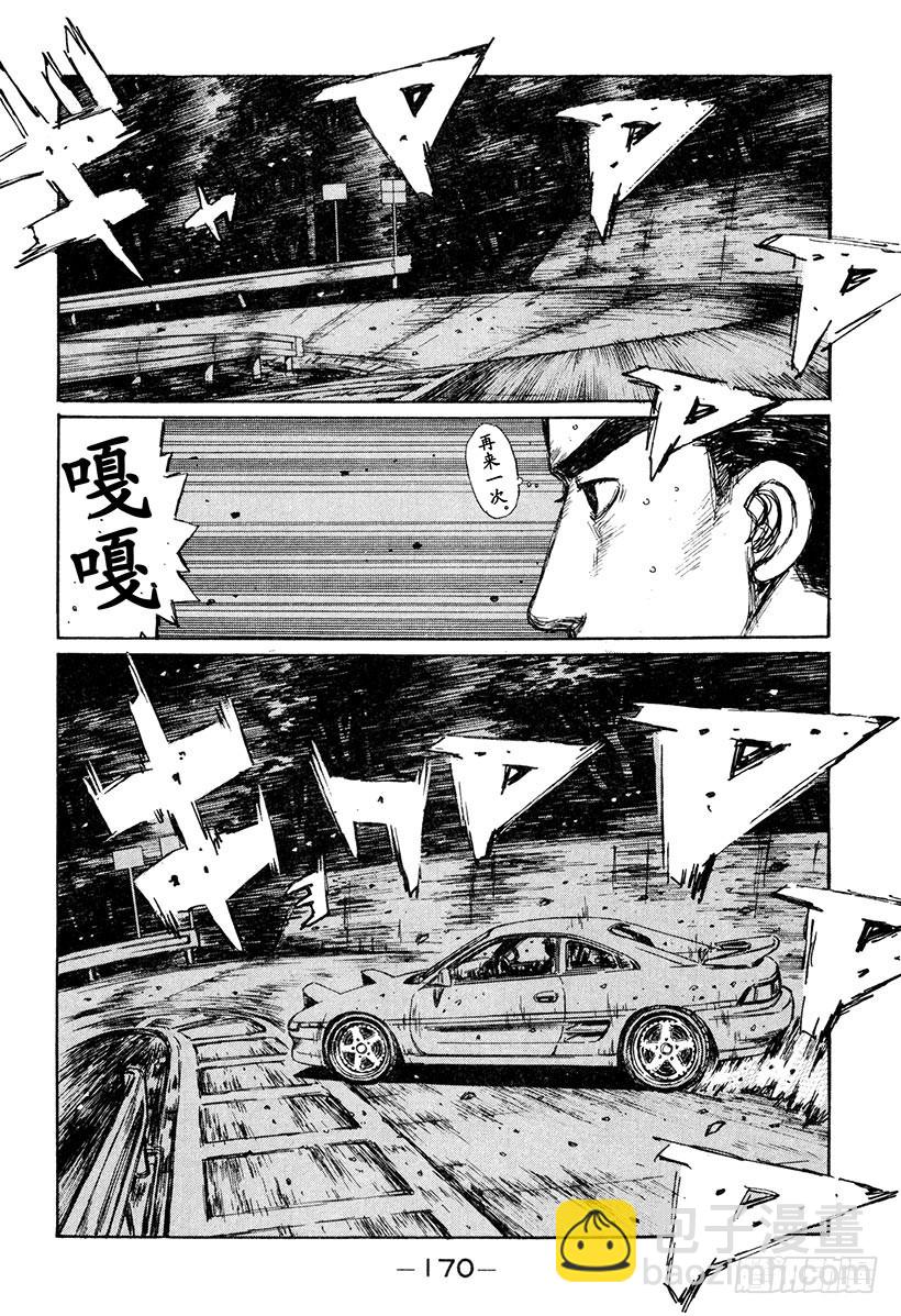 🍣头文字D Vol.168 不光彩的路线 第8页