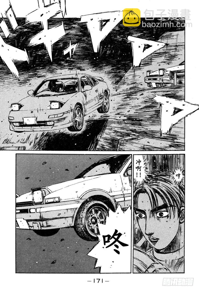 🍣头文字D Vol.168 不光彩的路线 第9页