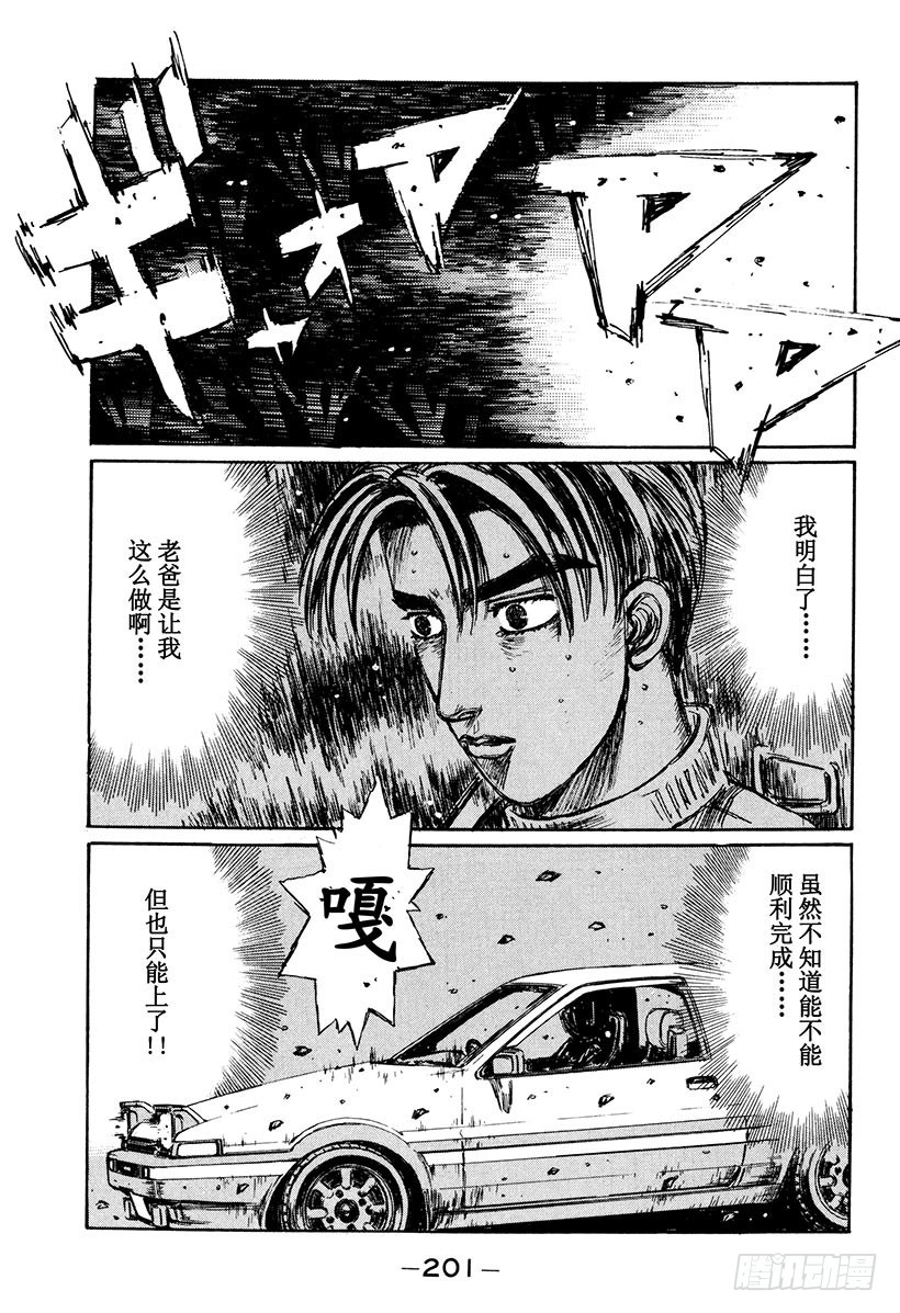 🍣头文字D Vol.170 反击！！藤原父子 第1页