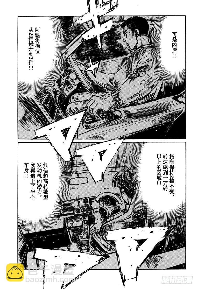 🍣头文字D Vol.170 反击！！藤原父子 第11页