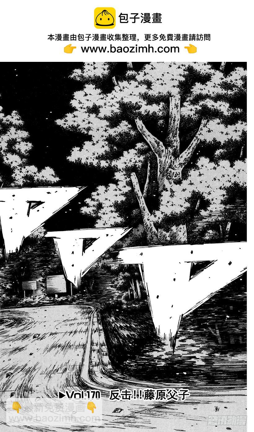 🍣头文字D Vol.170 反击！！藤原父子 第2页