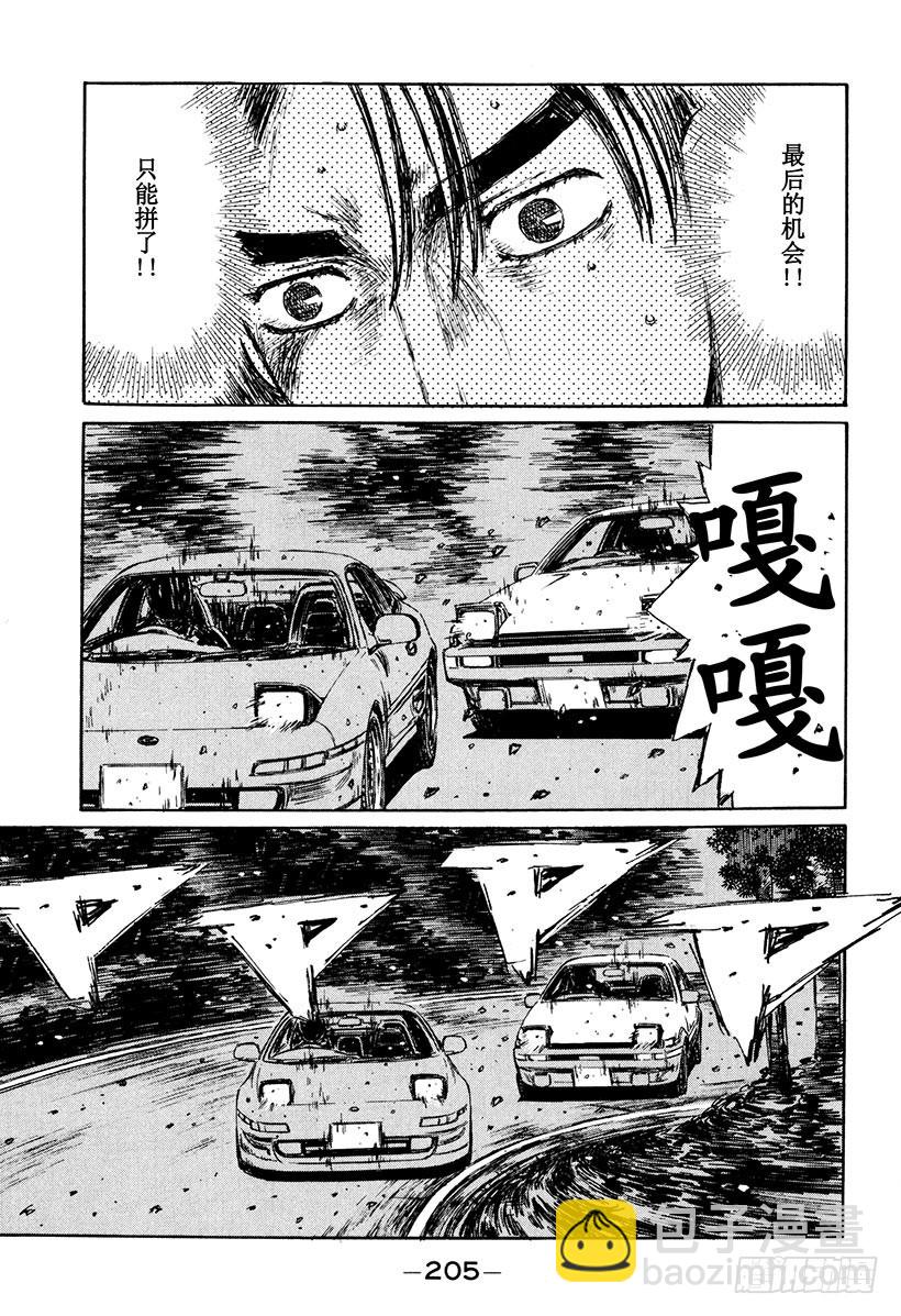 🍣头文字D Vol.170 反击！！藤原父子 第5页