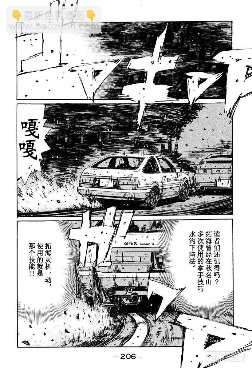 🍣头文字D Vol.170 反击！！藤原父子 第6页