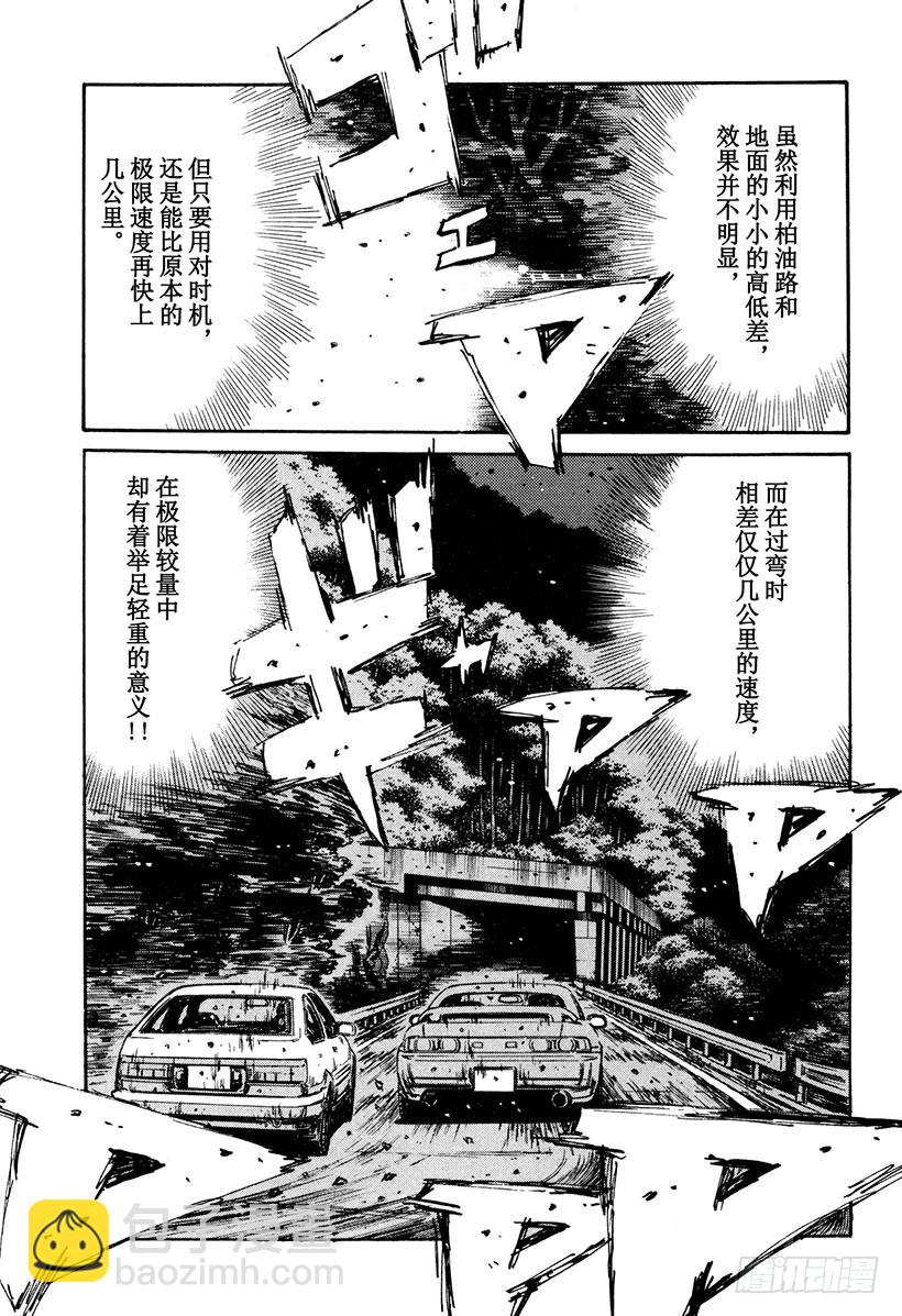 🍣头文字D Vol.170 反击！！藤原父子 第7页