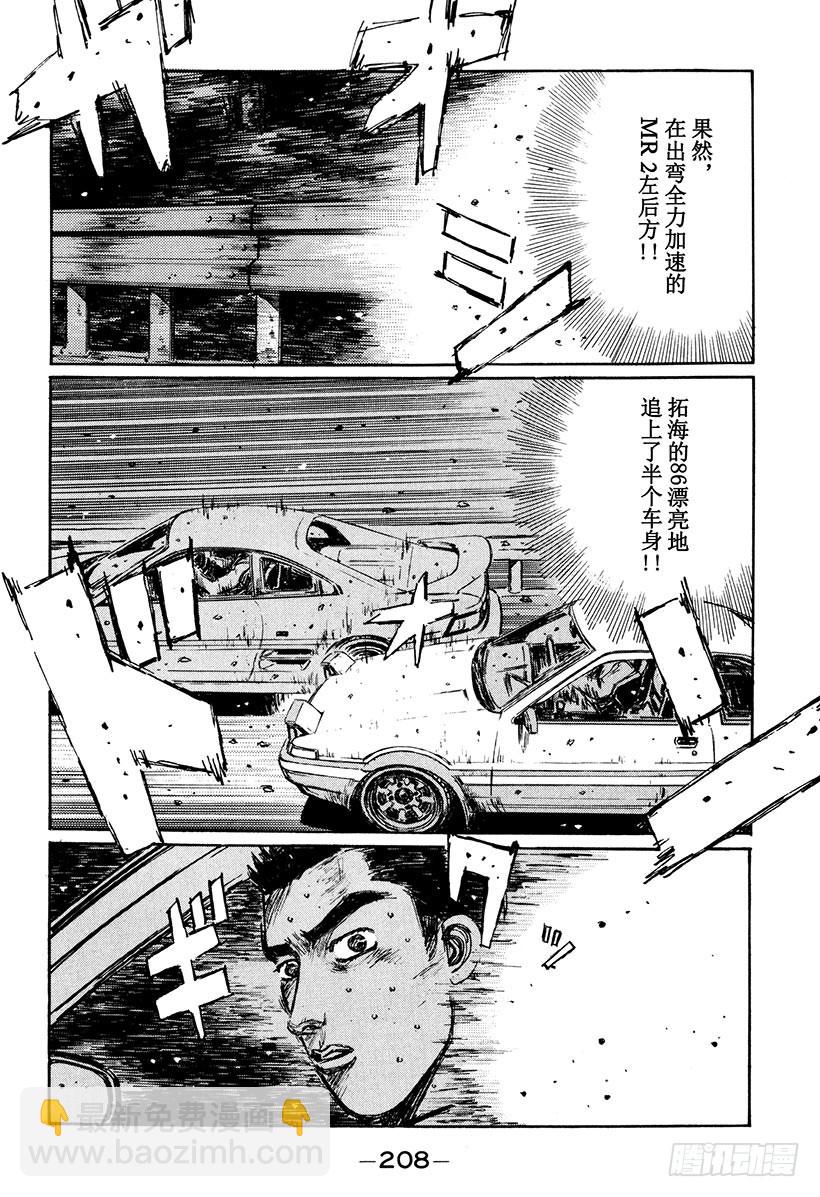 🍣头文字D Vol.170 反击！！藤原父子 第8页