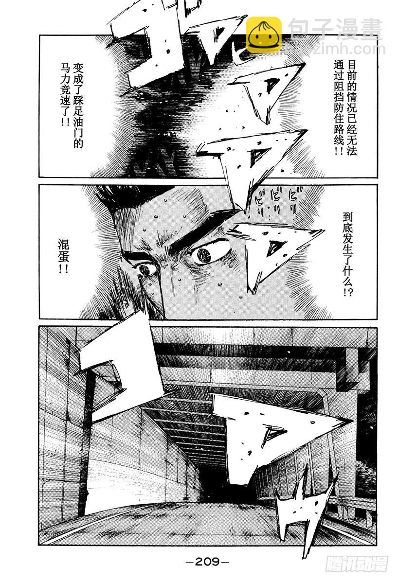 🍣头文字D Vol.170 反击！！藤原父子 第9页