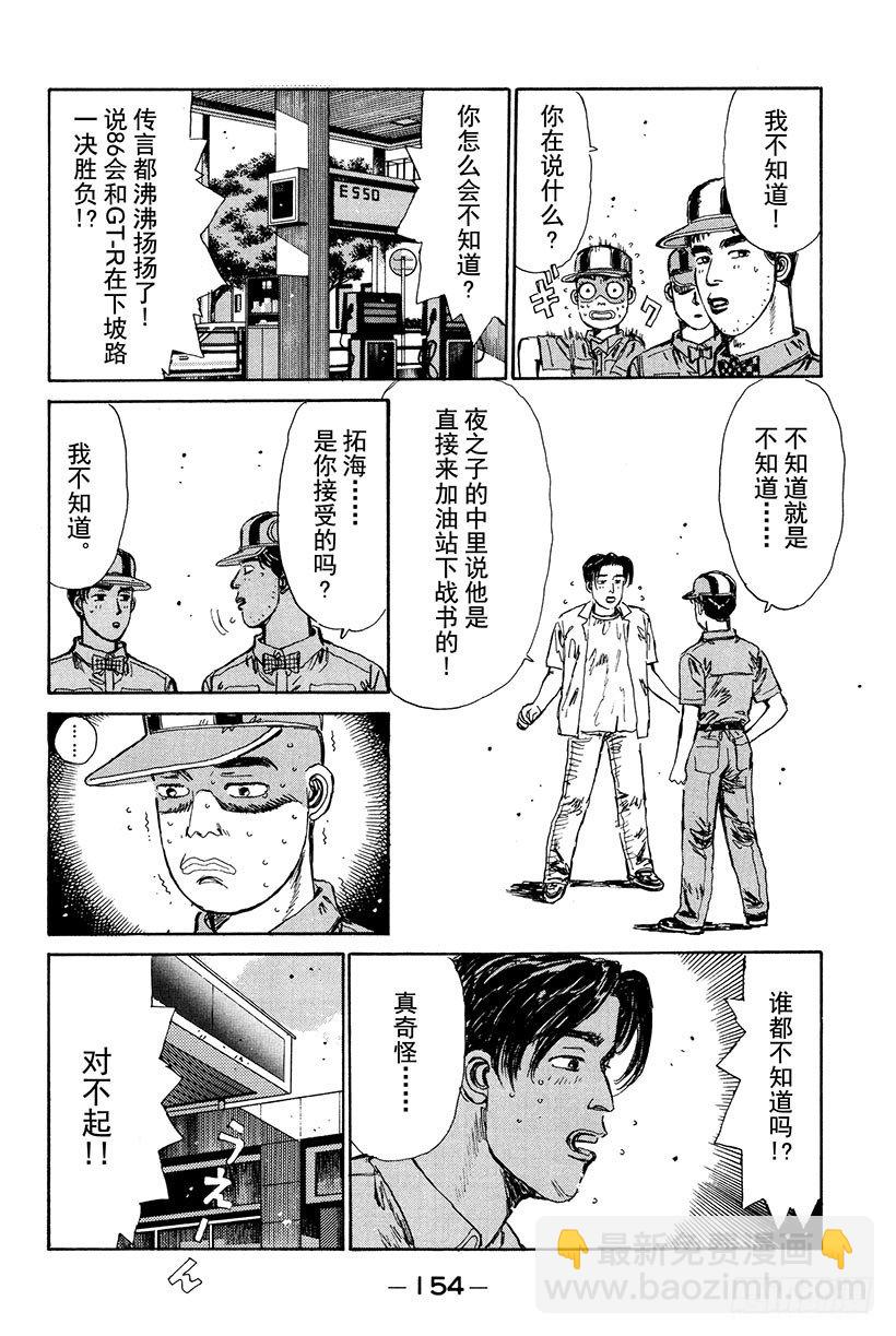 🍣头文字D Vol.18 拓海的自尊 第10页