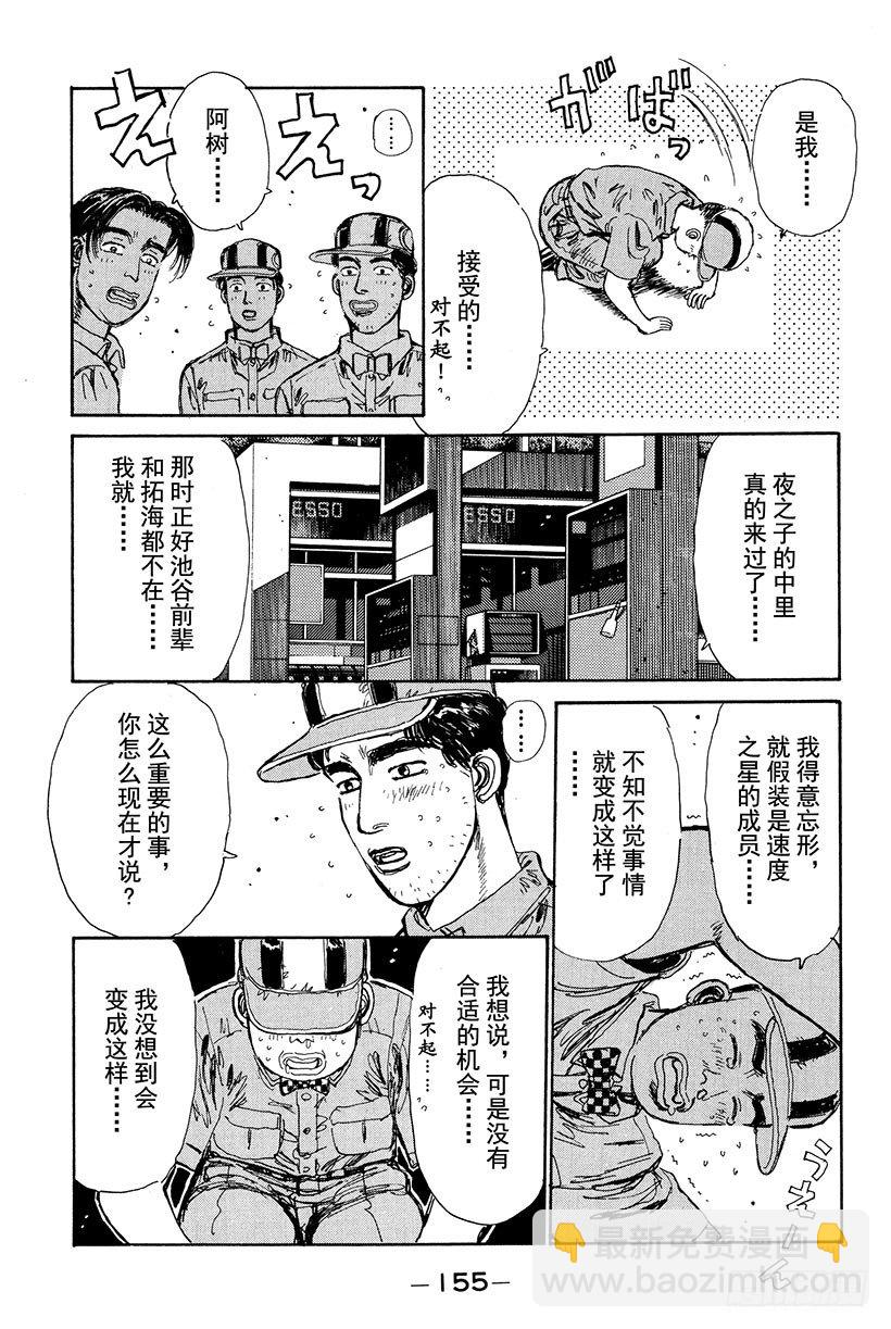 🍣头文字D Vol.18 拓海的自尊 第11页