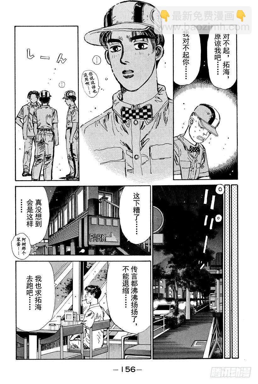 🍣头文字D Vol.18 拓海的自尊 第12页