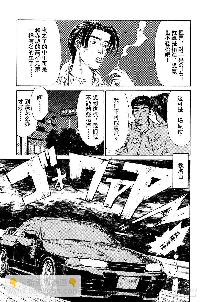 🍣头文字D Vol.18 拓海的自尊 第13页