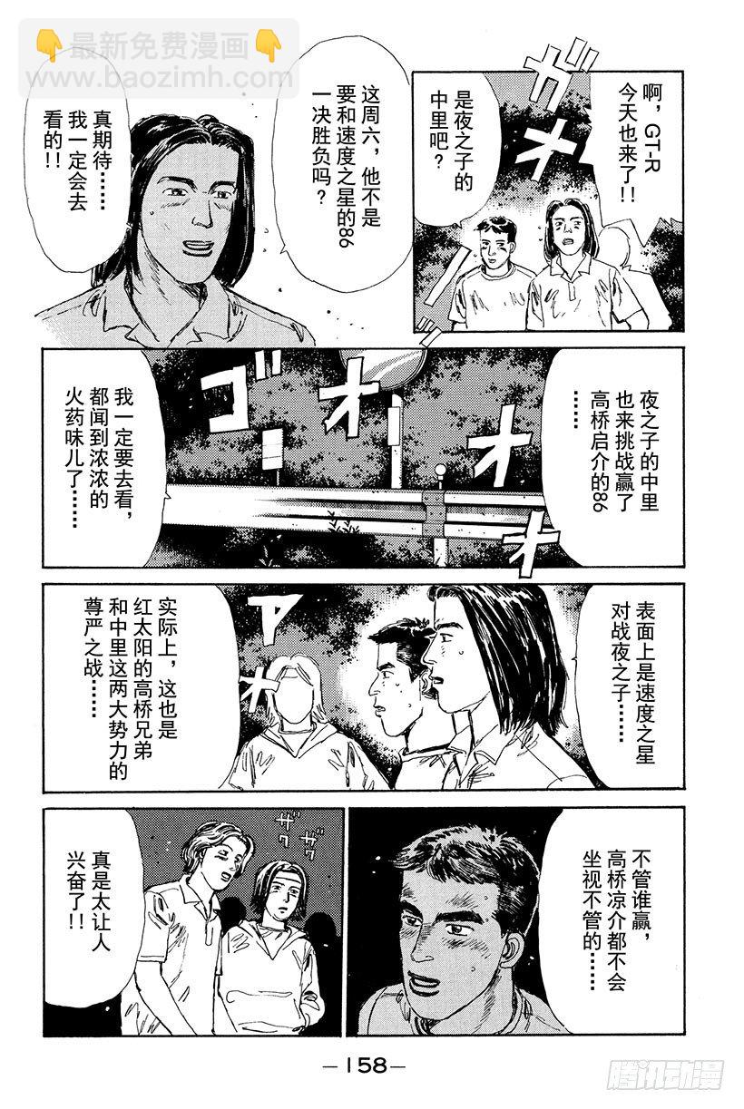 🍣头文字D Vol.18 拓海的自尊 第14页