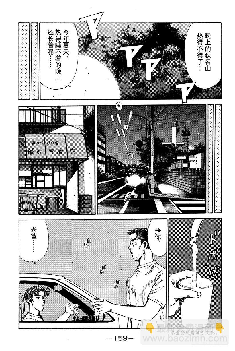 🍣头文字D Vol.18 拓海的自尊 第15页
