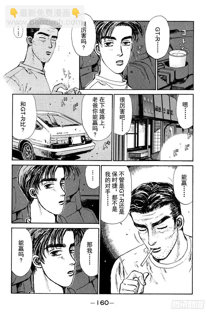 🍣头文字D Vol.18 拓海的自尊 第16页