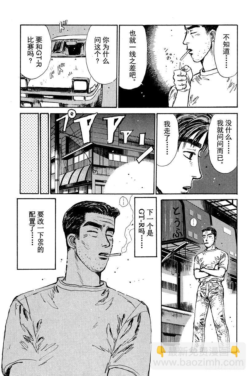 🍣头文字D Vol.18 拓海的自尊 第17页