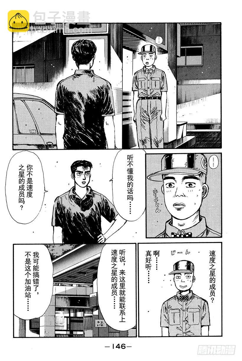 🍣头文字D Vol.18 拓海的自尊 第2页