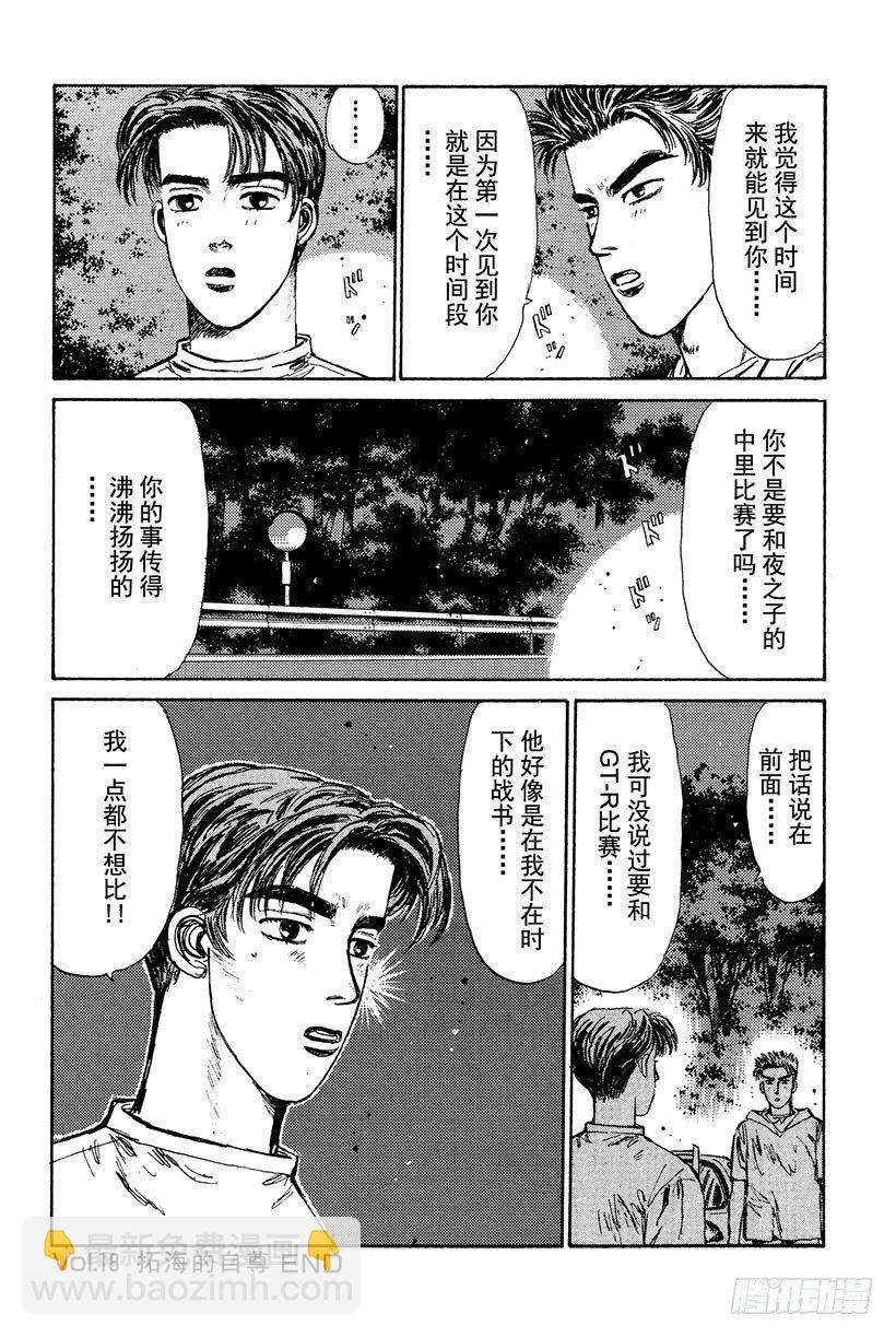 🍣头文字D Vol.18 拓海的自尊 第20页