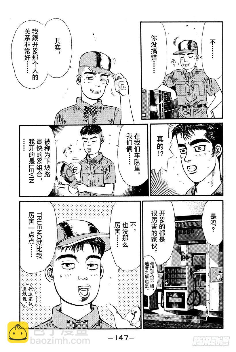 🍣头文字D Vol.18 拓海的自尊 第3页