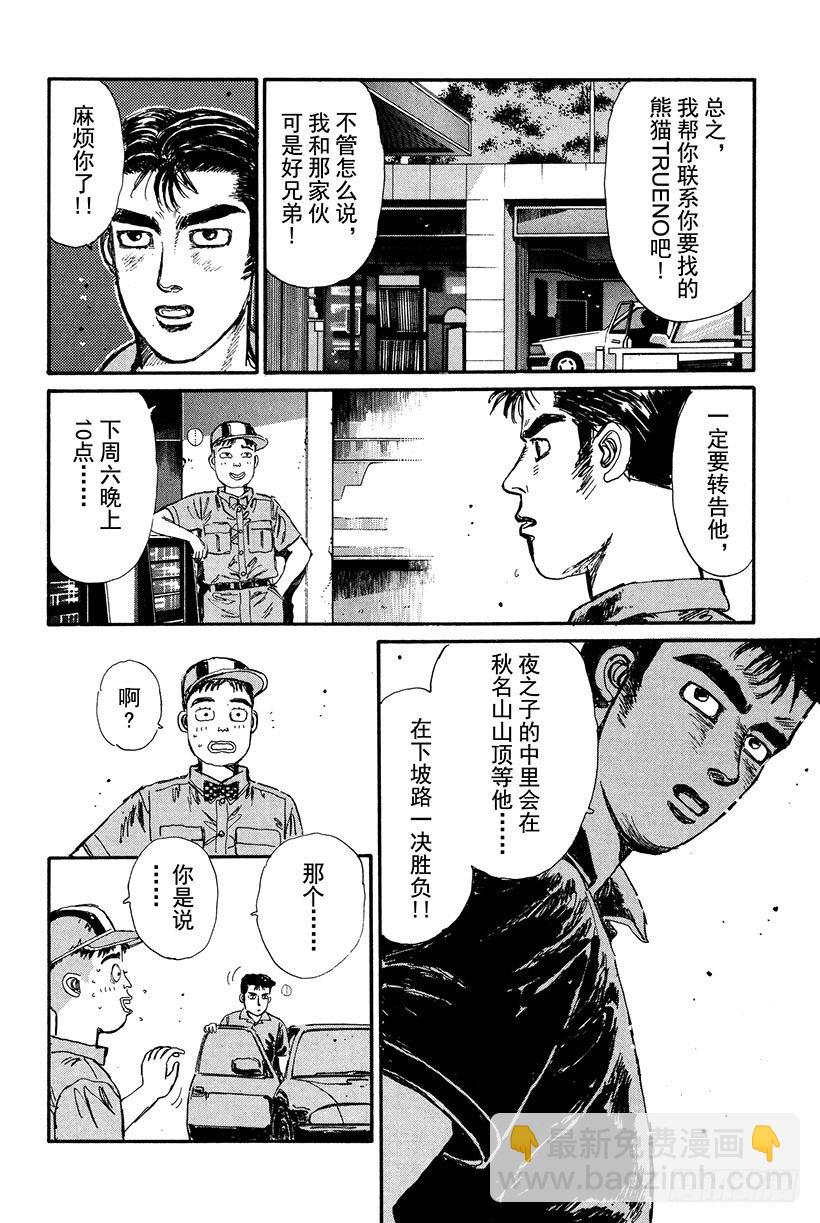🍣头文字D Vol.18 拓海的自尊 第4页