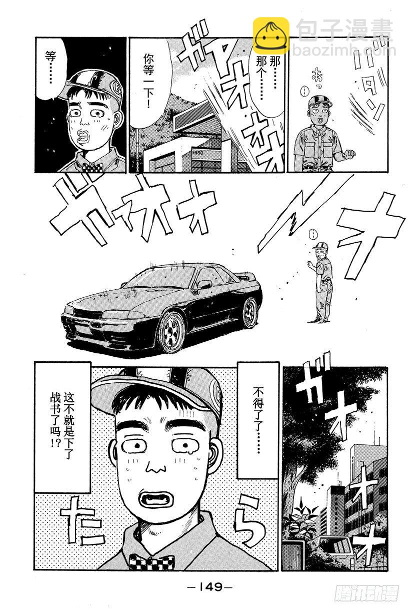 🍣头文字D Vol.18 拓海的自尊 第5页