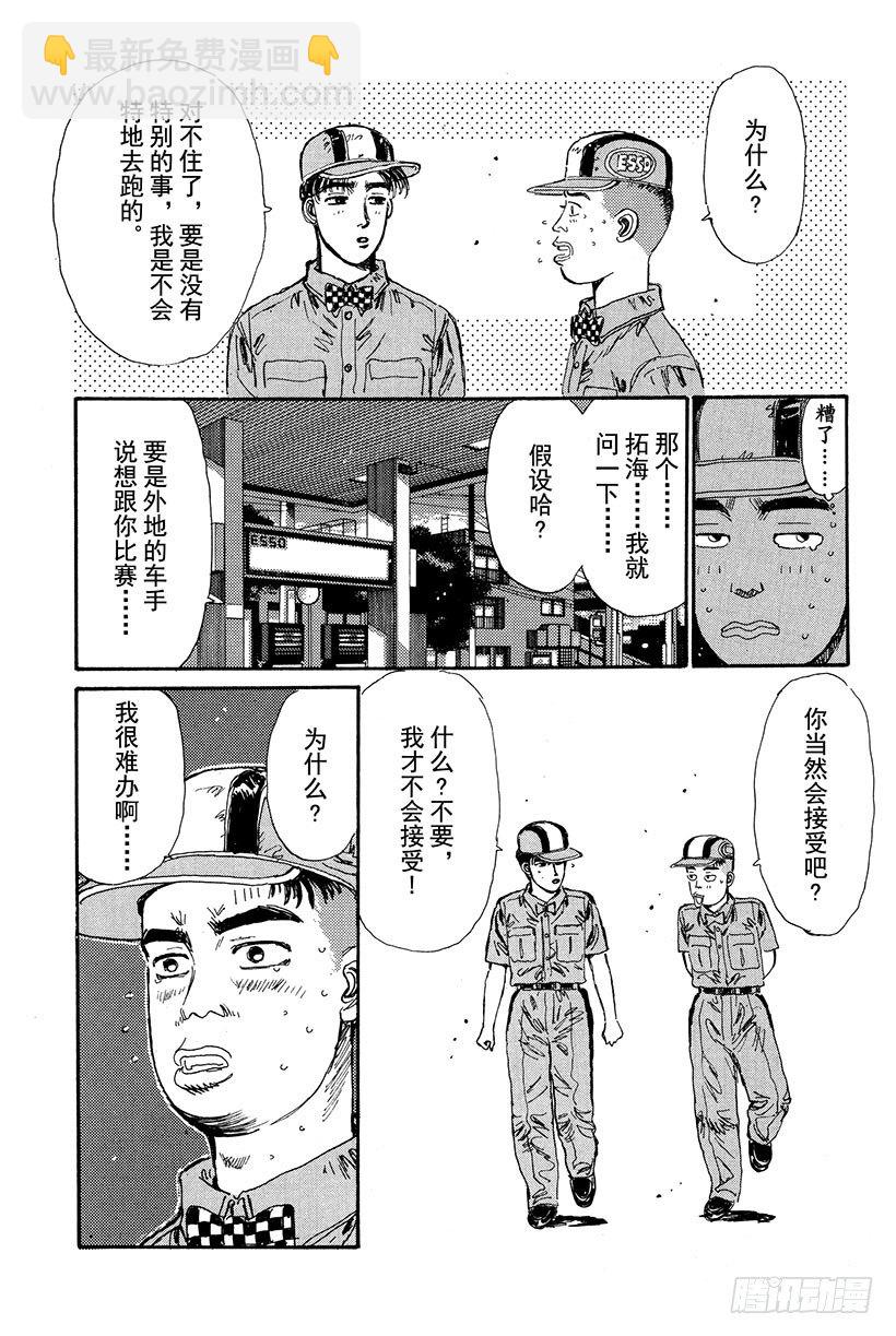 🍣头文字D Vol.18 拓海的自尊 第7页