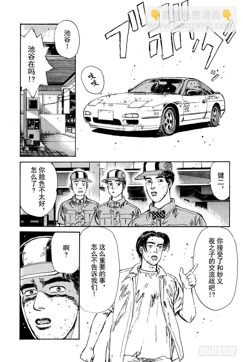 🍣头文字D Vol.18 拓海的自尊 第9页