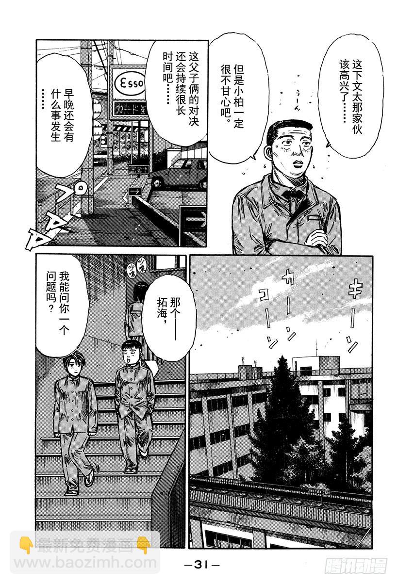 🍣头文字D Vol.172 摸索 第10页