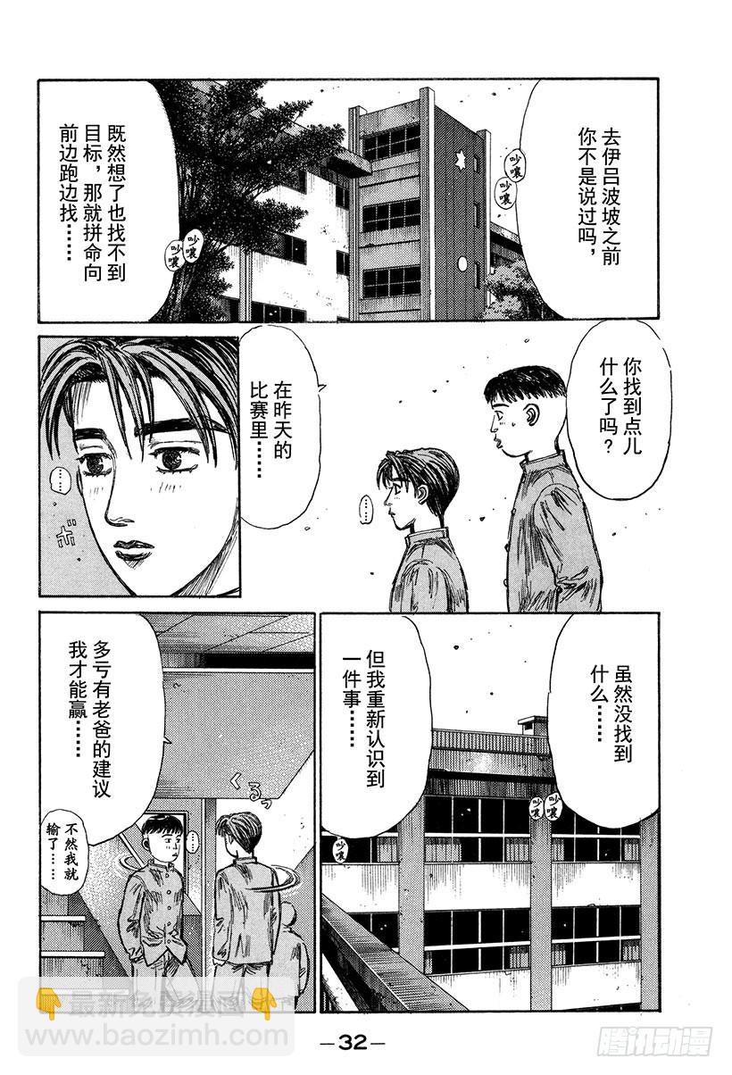 🍣头文字D Vol.172 摸索 第11页