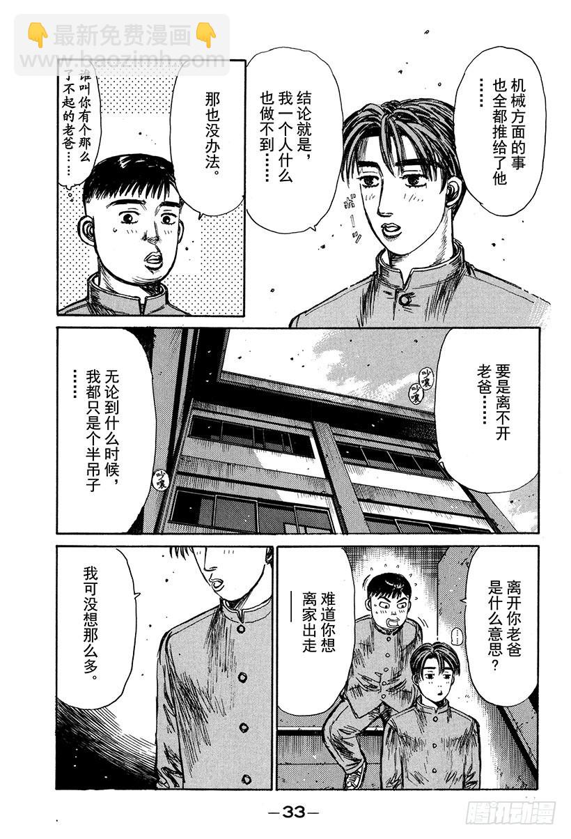 🍣头文字D Vol.172 摸索 第12页